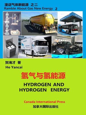 cover image of 漫话气体新能源之二：氢气与氢能源